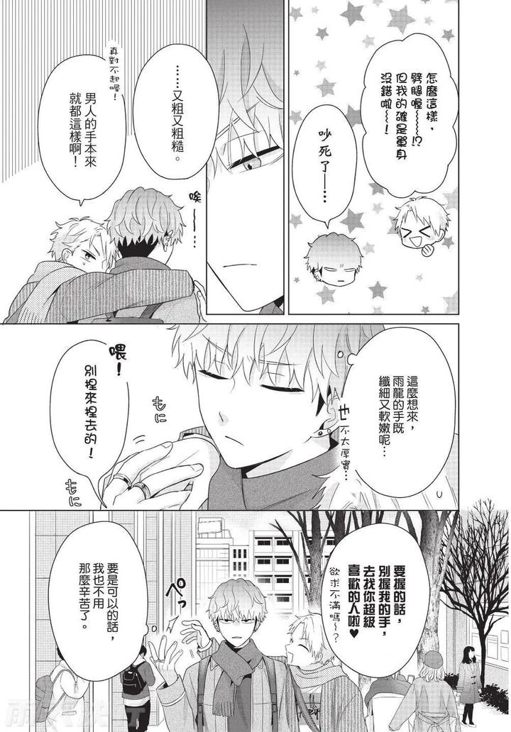 Be-My-Worst-Nightmare-4-By-Michelle-Chn page 71