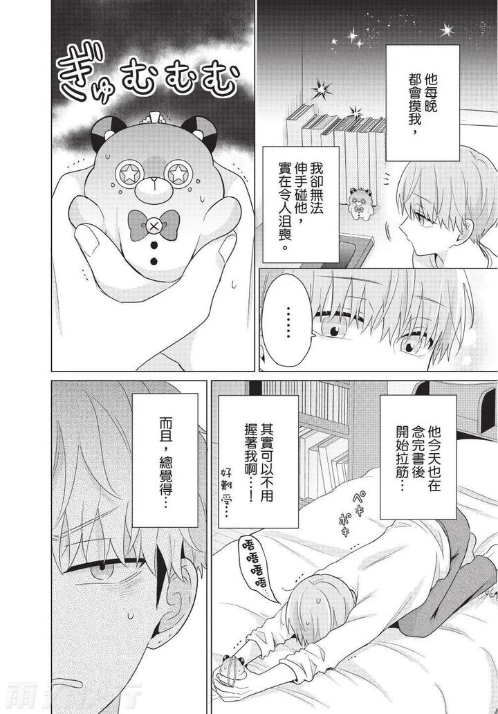 Be-My-Worst-Nightmare-4-By-Michelle-Chn page 72