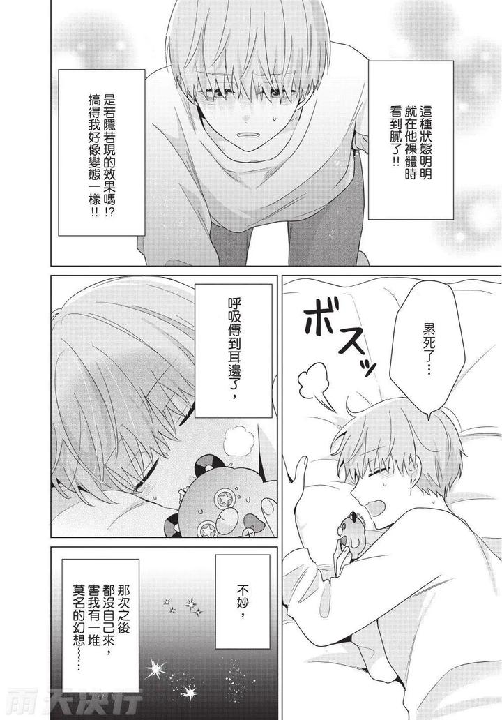 Be-My-Worst-Nightmare-4-By-Michelle-Chn page 74