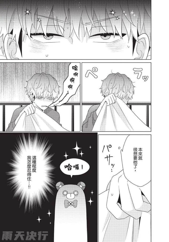 Be-My-Worst-Nightmare-4-By-Michelle-Chn page 75