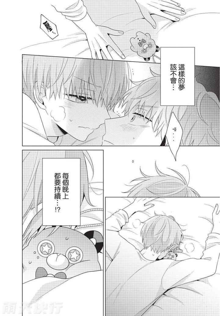 Be-My-Worst-Nightmare-4-By-Michelle-Chn page 76