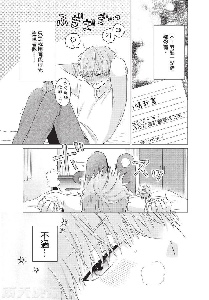 Be-My-Worst-Nightmare-4-By-Michelle-Chn page 77