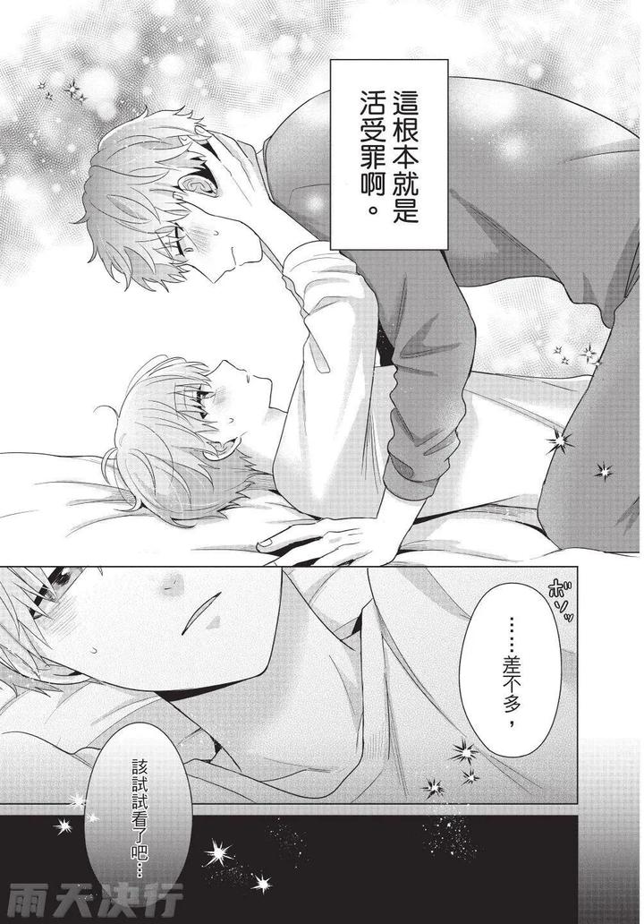 Be-My-Worst-Nightmare-4-By-Michelle-Chn page 79