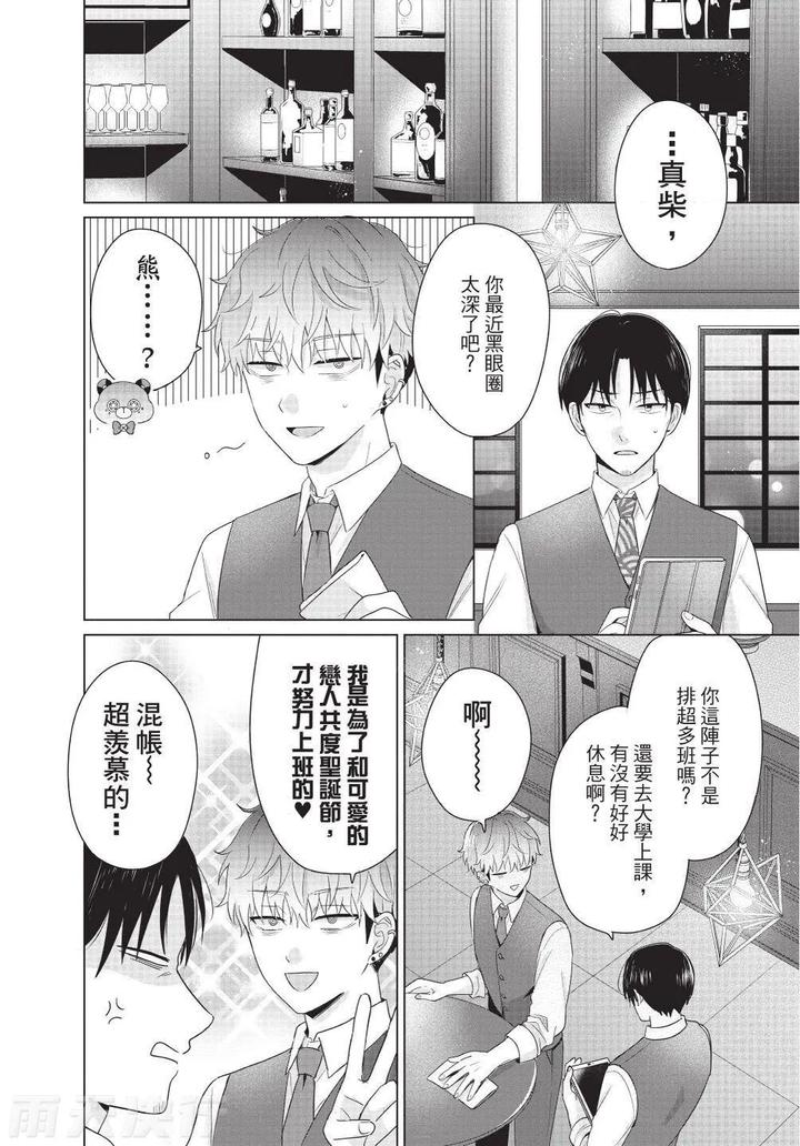 Be-My-Worst-Nightmare-4-By-Michelle-Chn page 80