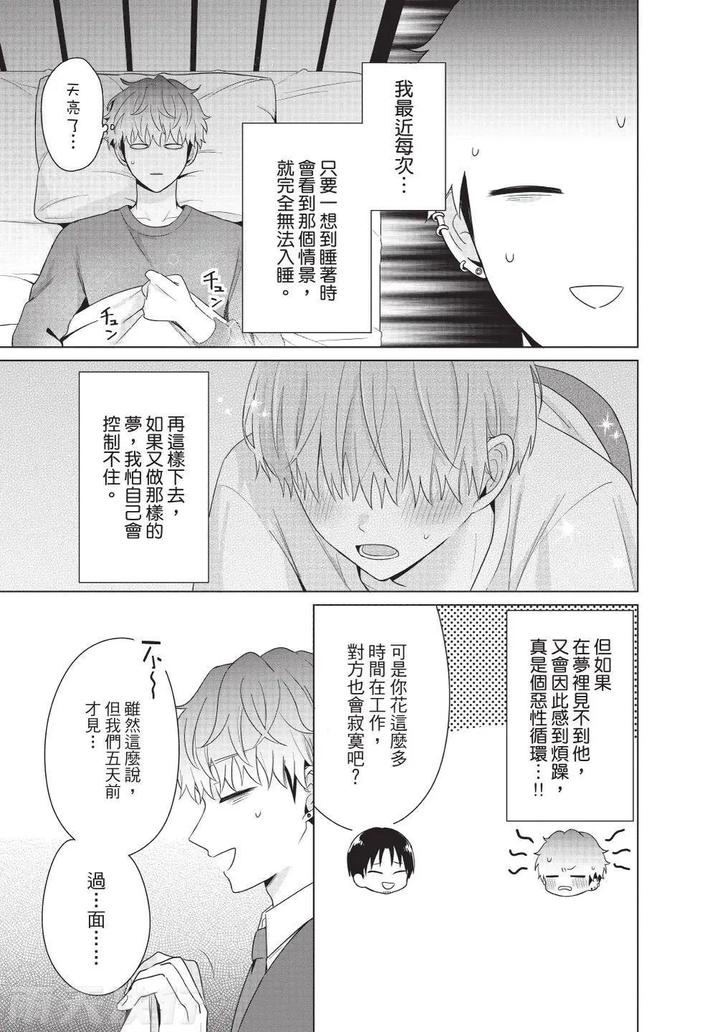 Be-My-Worst-Nightmare-4-By-Michelle-Chn page 81