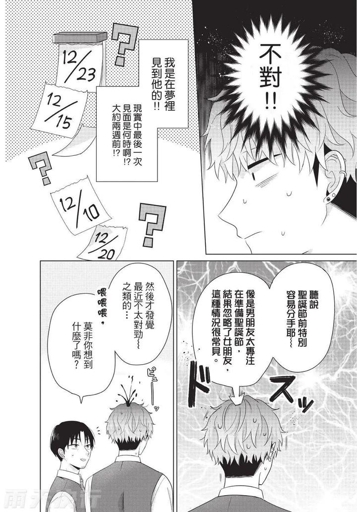 Be-My-Worst-Nightmare-4-By-Michelle-Chn page 82