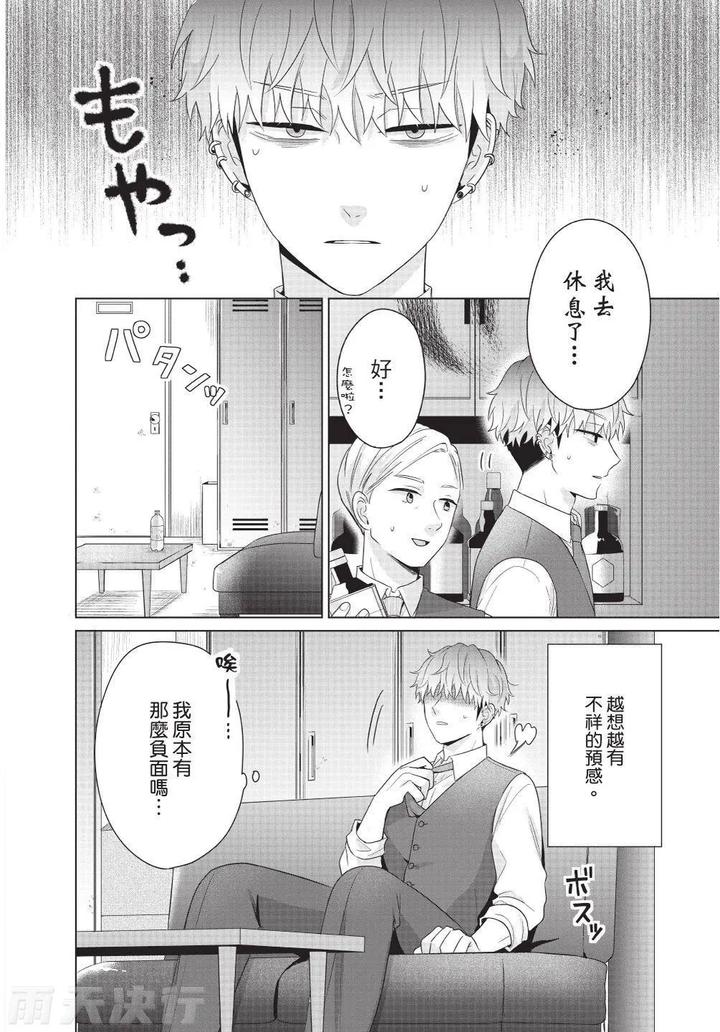 Be-My-Worst-Nightmare-4-By-Michelle-Chn page 84