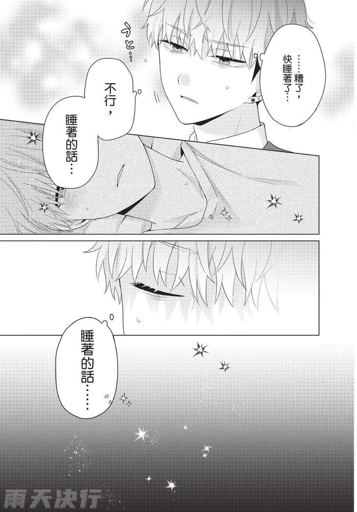 Be-My-Worst-Nightmare-4-By-Michelle-Chn page 85