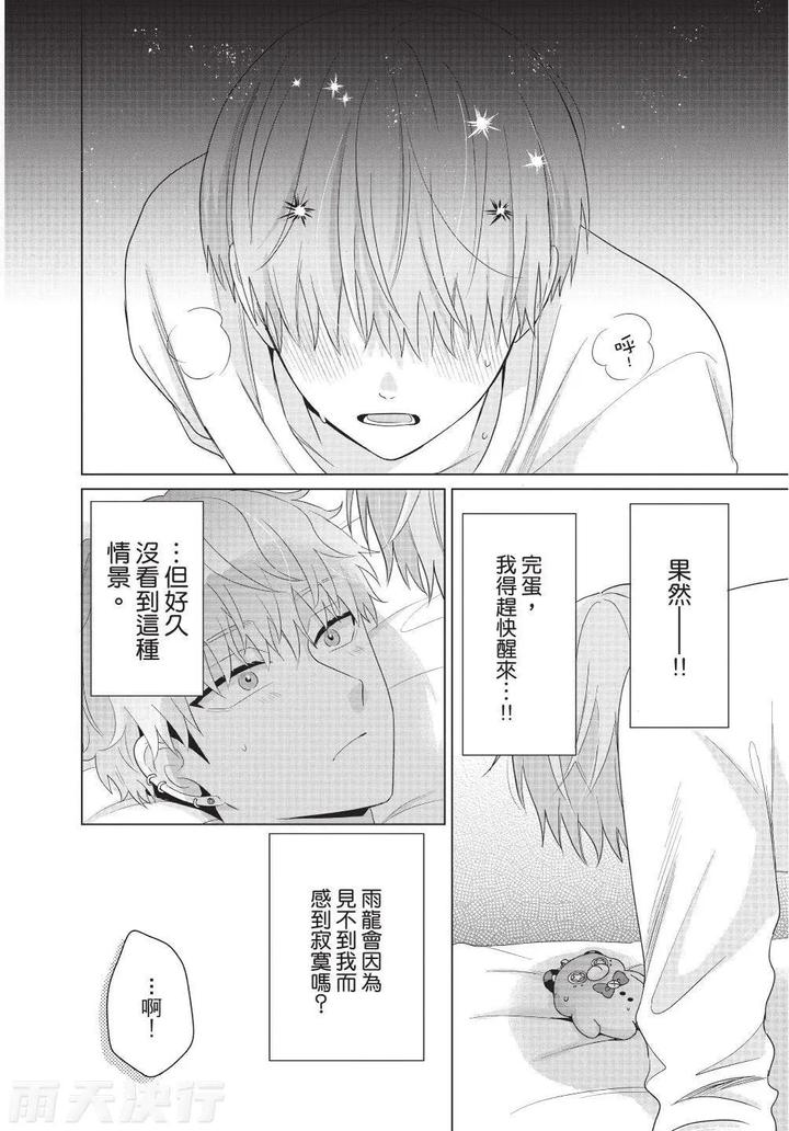 Be-My-Worst-Nightmare-4-By-Michelle-Chn page 86