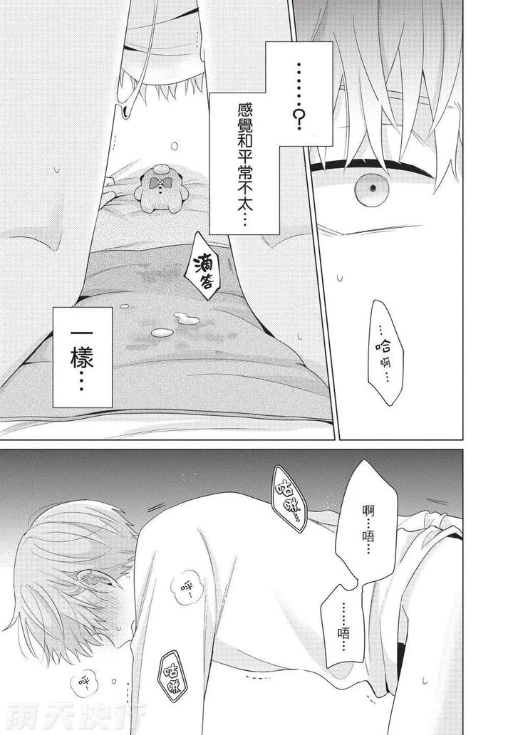 Be-My-Worst-Nightmare-4-By-Michelle-Chn page 87
