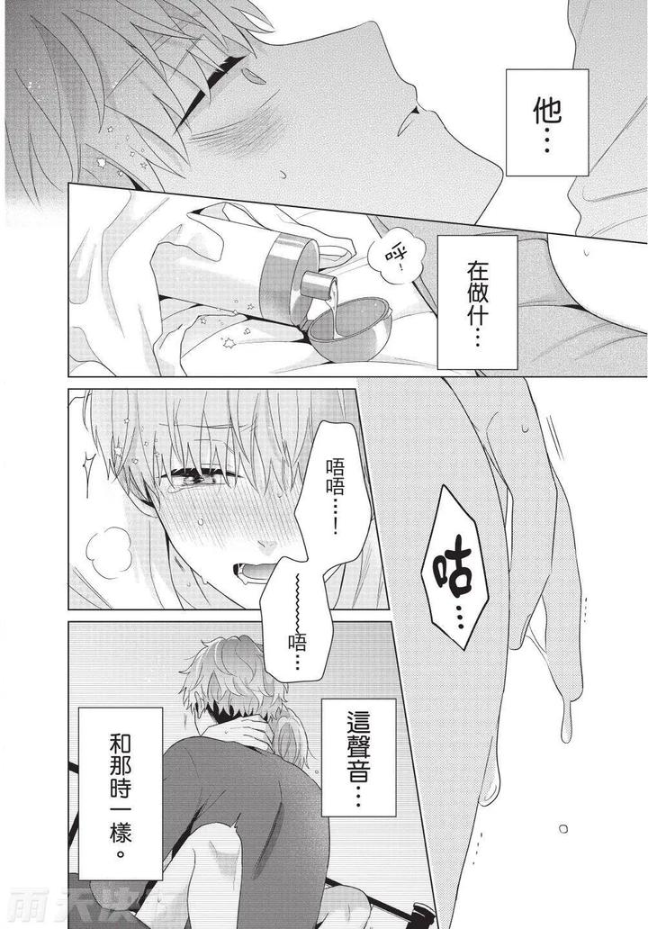 Be-My-Worst-Nightmare-4-By-Michelle-Chn page 88