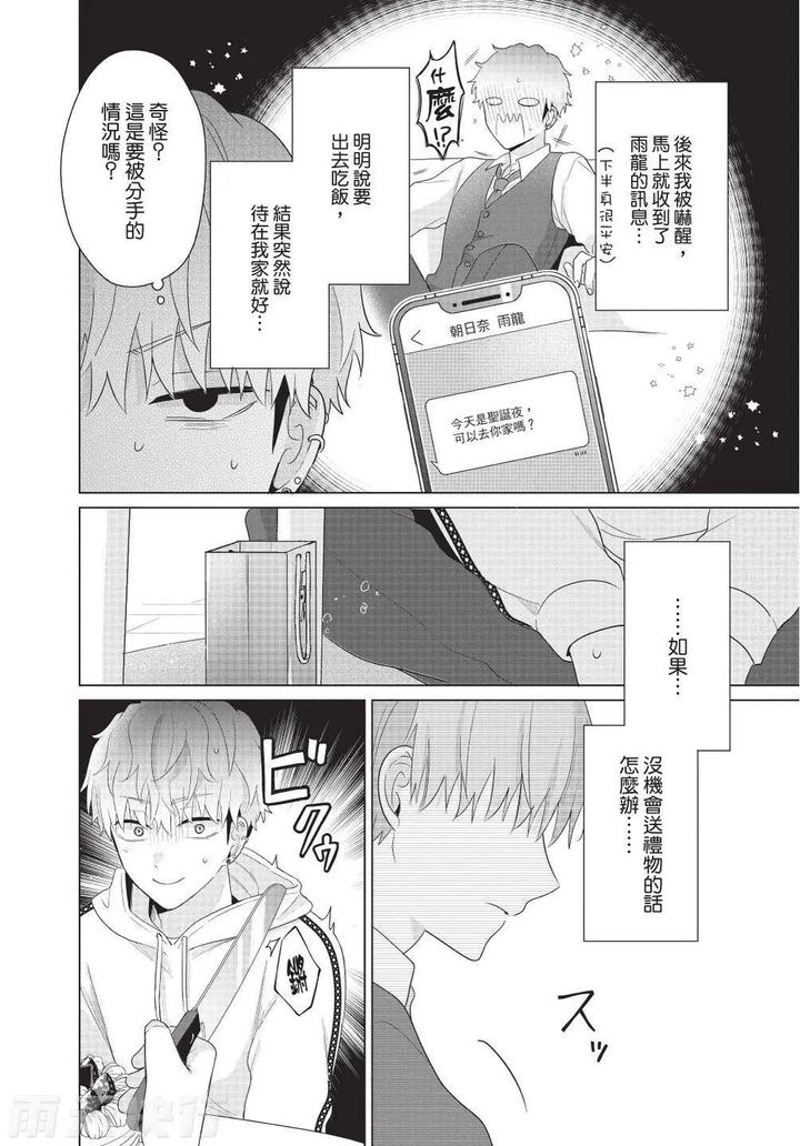 Be-My-Worst-Nightmare-4-By-Michelle-Chn page 92