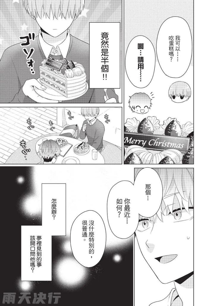 Be-My-Worst-Nightmare-4-By-Michelle-Chn page 93