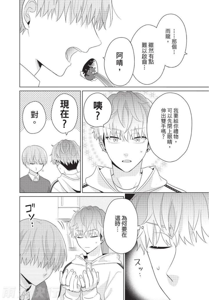 Be-My-Worst-Nightmare-4-By-Michelle-Chn page 94
