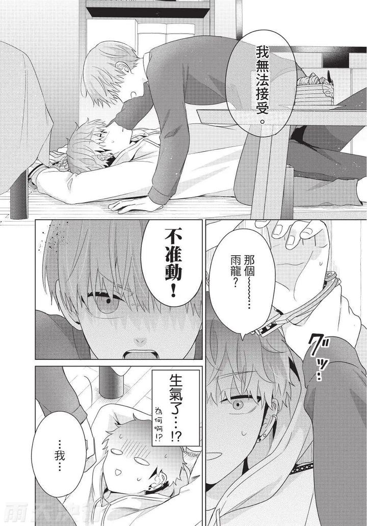 Be-My-Worst-Nightmare-4-By-Michelle-Chn page 96