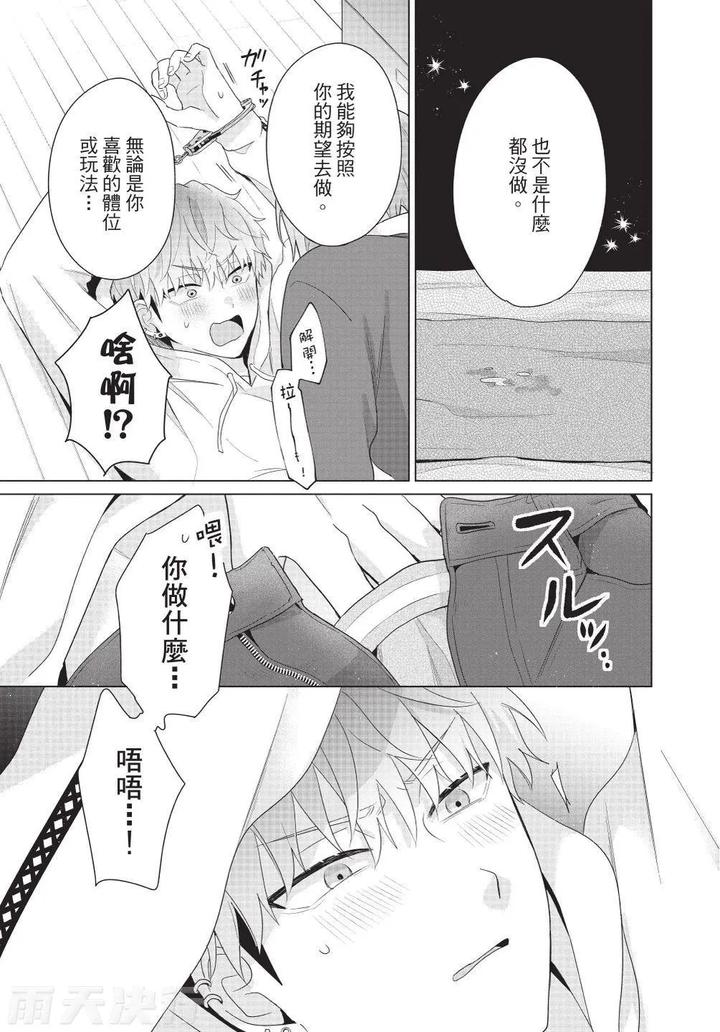 Be-My-Worst-Nightmare-4-By-Michelle-Chn page 97