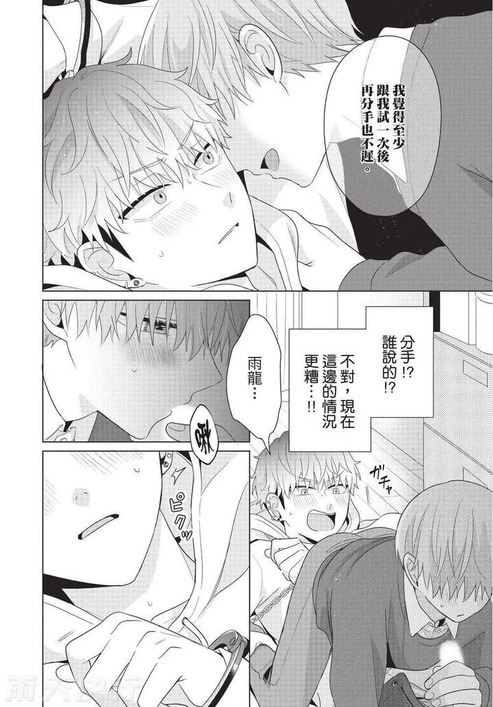 Be-My-Worst-Nightmare-4-By-Michelle-Chn page 98
