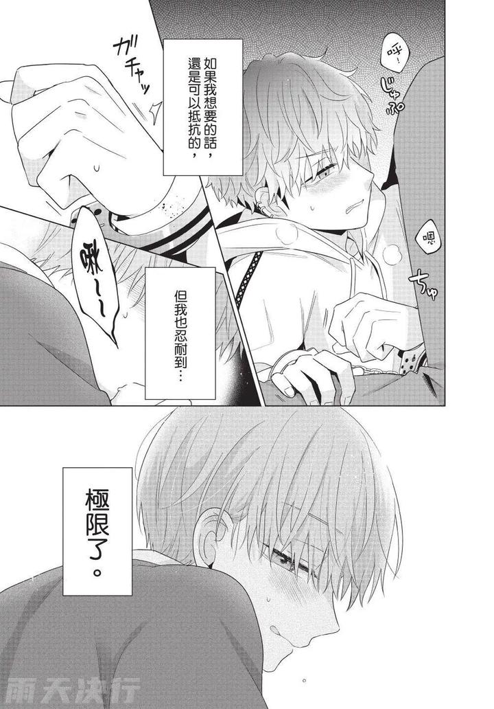 Be-My-Worst-Nightmare-4-By-Michelle-Chn page 99