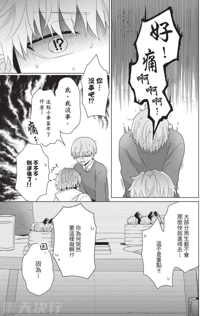 Be-My-Worst-Nightmare-4-By-Michelle-Chn page 101