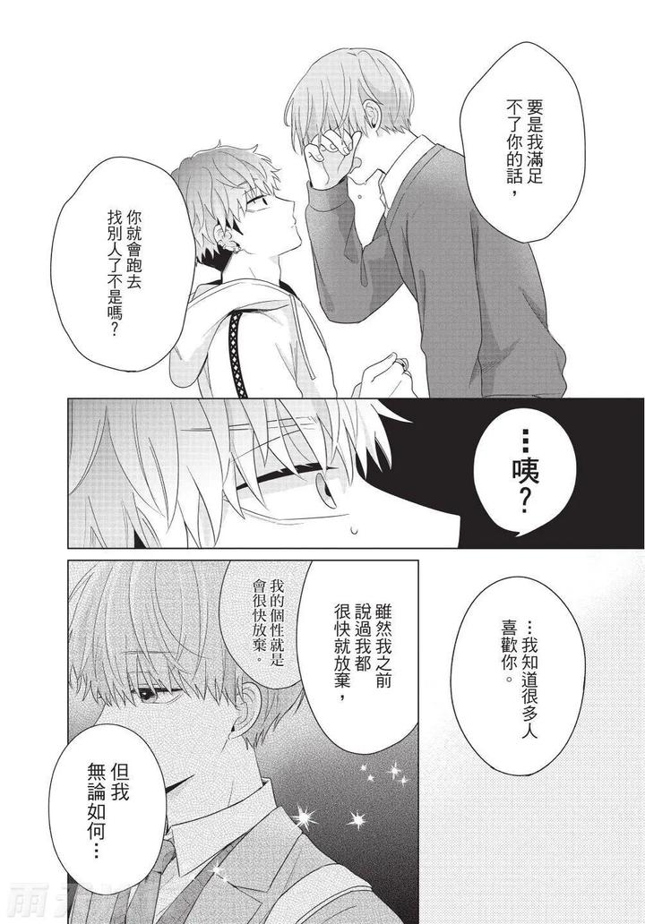 Be-My-Worst-Nightmare-4-By-Michelle-Chn page 102