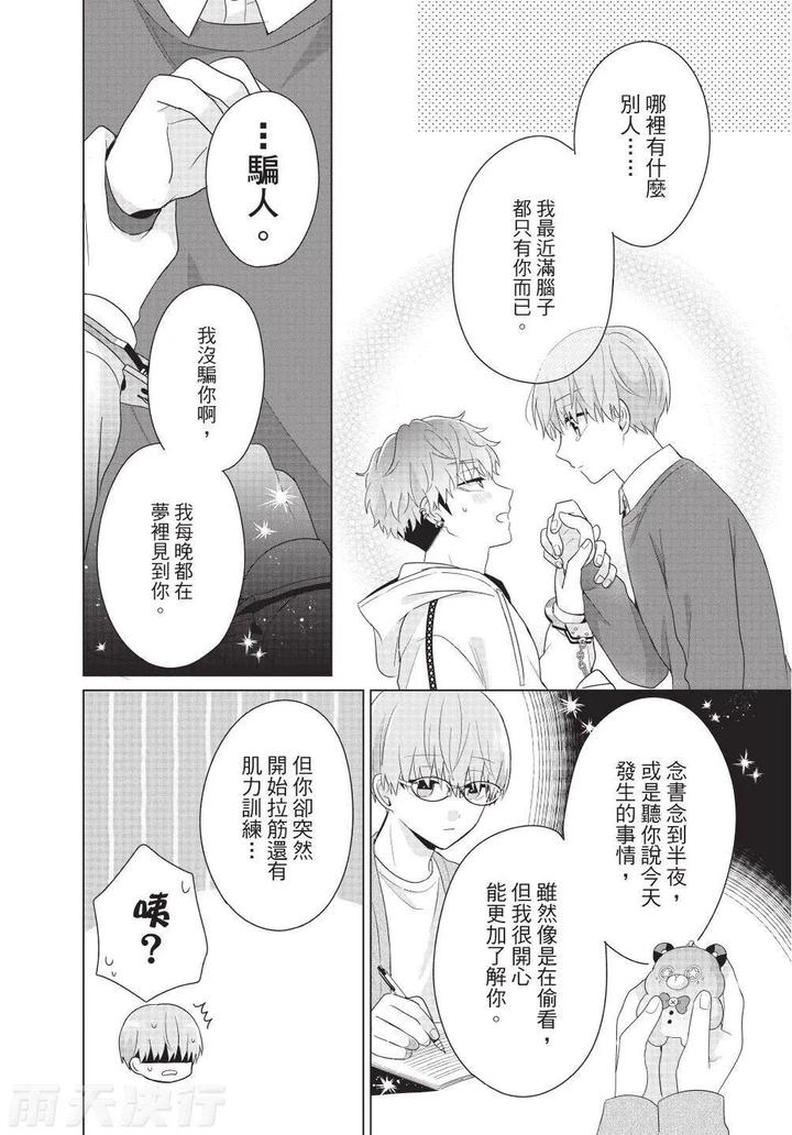 Be-My-Worst-Nightmare-4-By-Michelle-Chn page 104