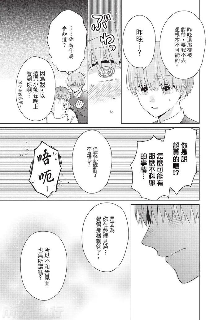 Be-My-Worst-Nightmare-4-By-Michelle-Chn page 105