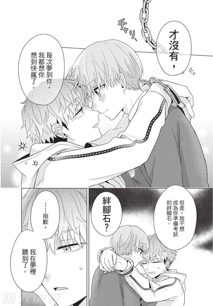 Be-My-Worst-Nightmare-4-By-Michelle-Chn page 106
