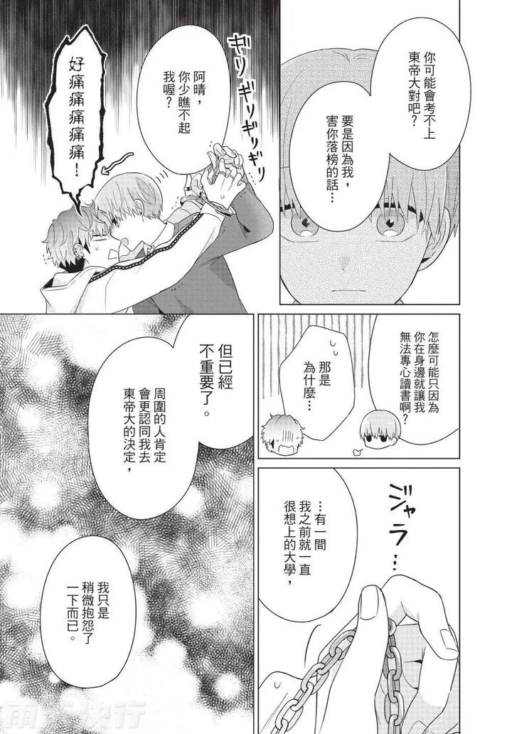 Be-My-Worst-Nightmare-4-By-Michelle-Chn page 107