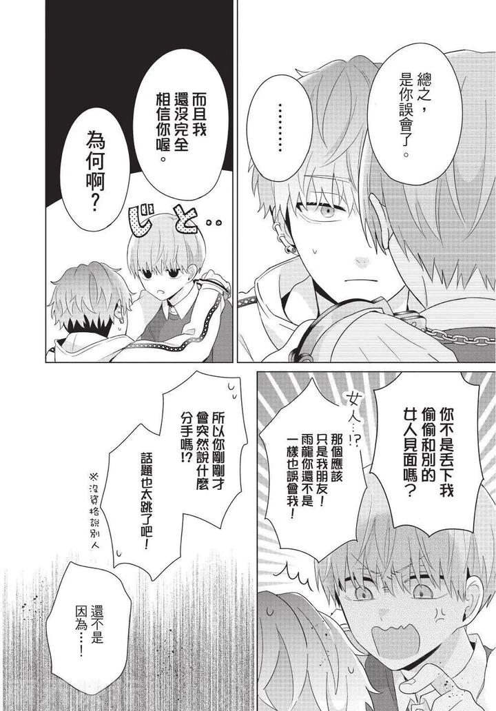 Be-My-Worst-Nightmare-4-By-Michelle-Chn page 108