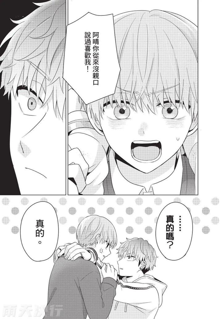 Be-My-Worst-Nightmare-4-By-Michelle-Chn page 109