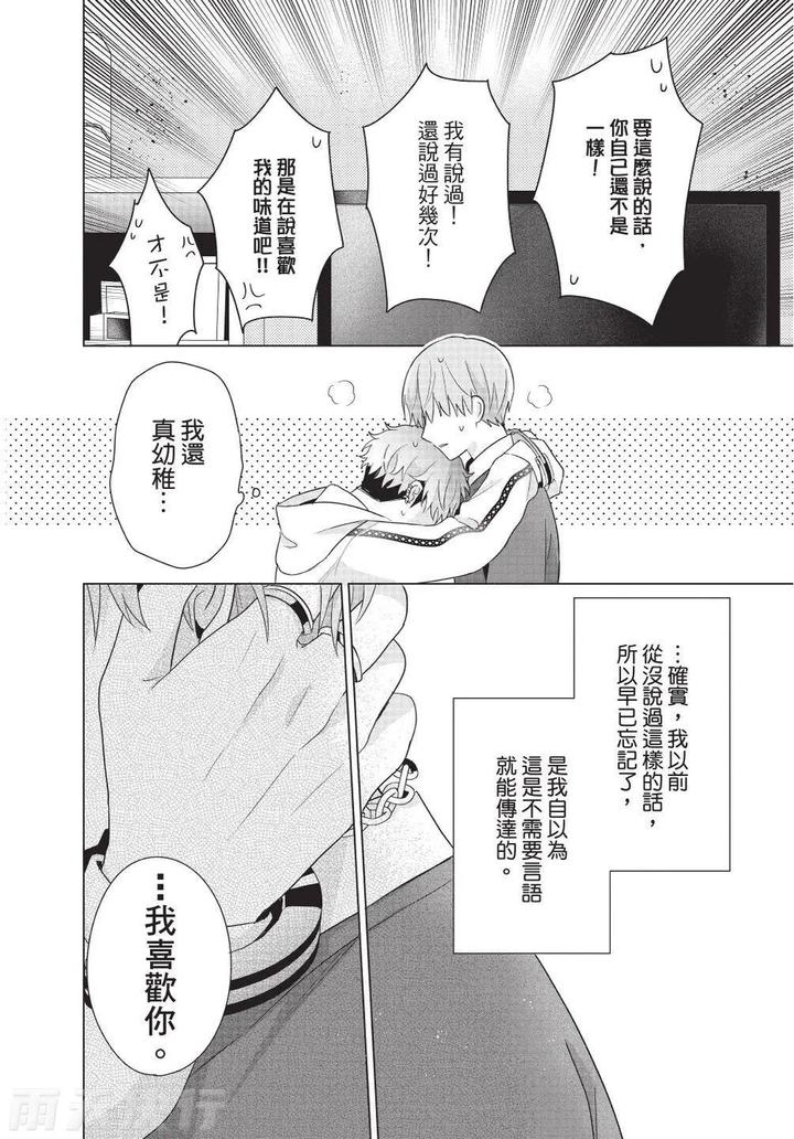 Be-My-Worst-Nightmare-4-By-Michelle-Chn page 110