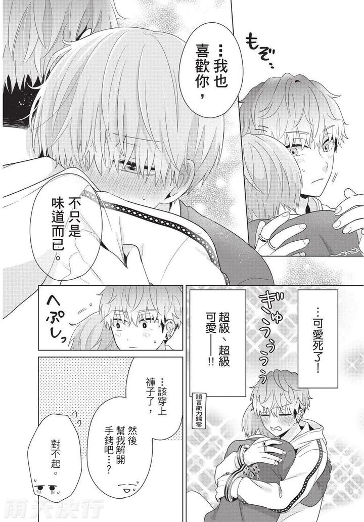 Be-My-Worst-Nightmare-4-By-Michelle-Chn page 112