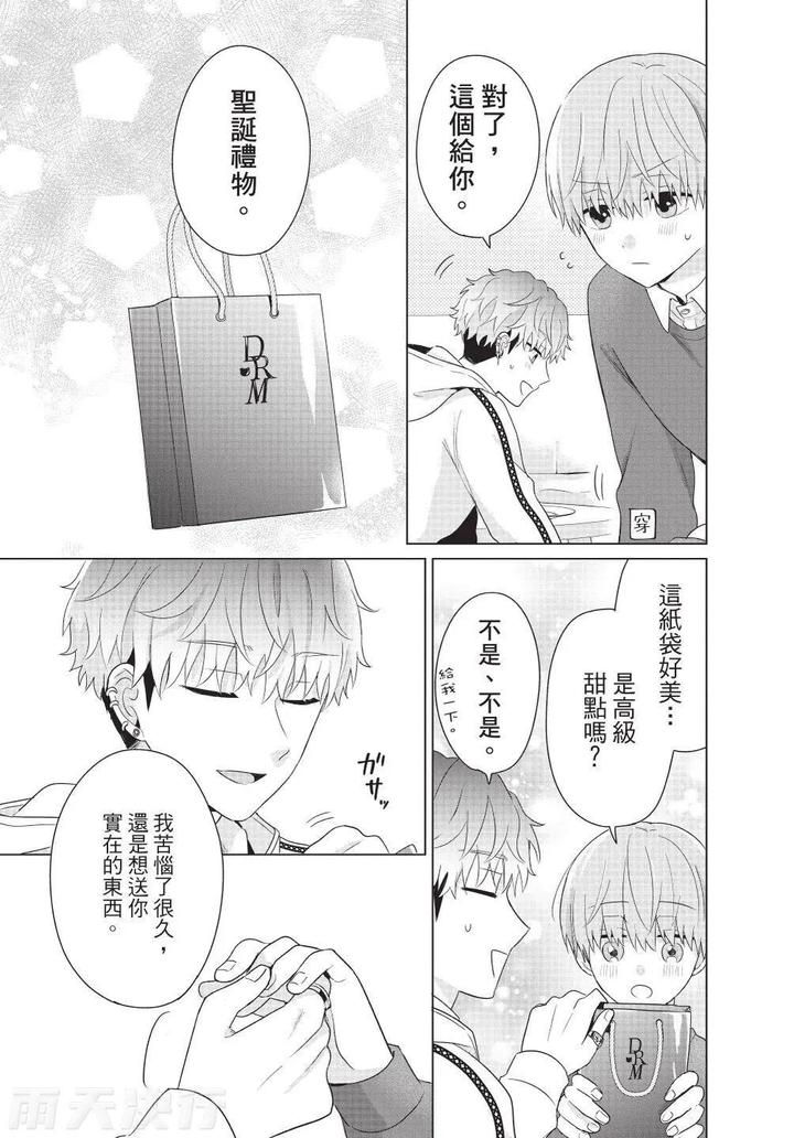 Be-My-Worst-Nightmare-4-By-Michelle-Chn page 113