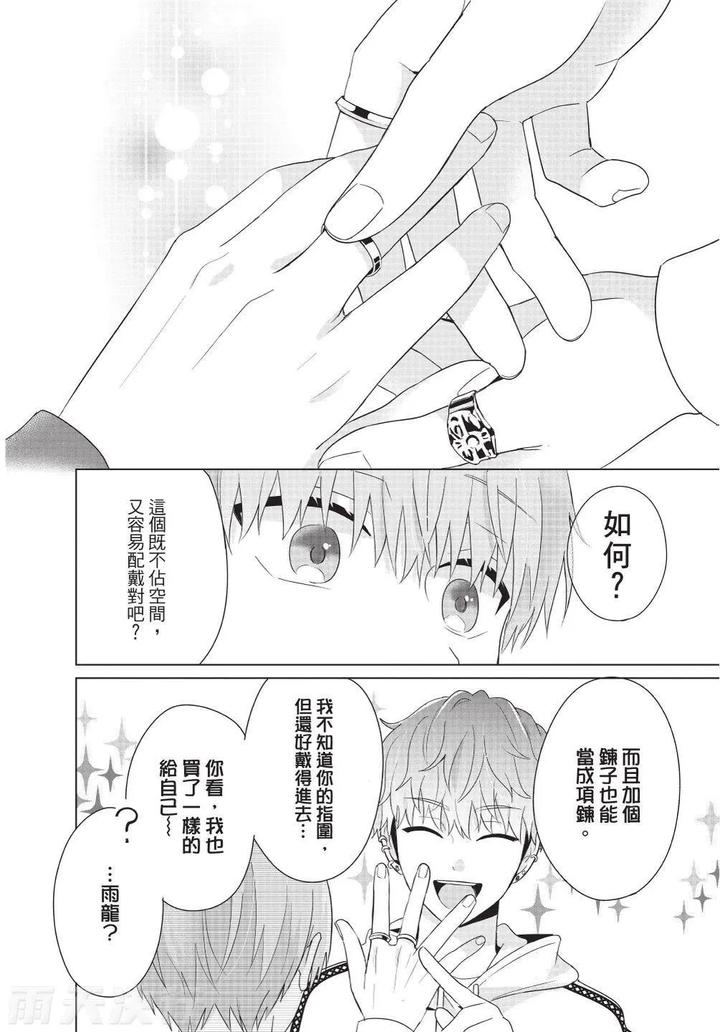 Be-My-Worst-Nightmare-4-By-Michelle-Chn page 114