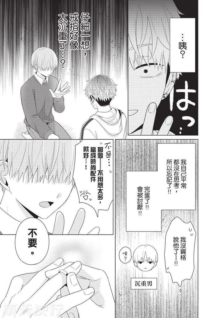 Be-My-Worst-Nightmare-4-By-Michelle-Chn page 115