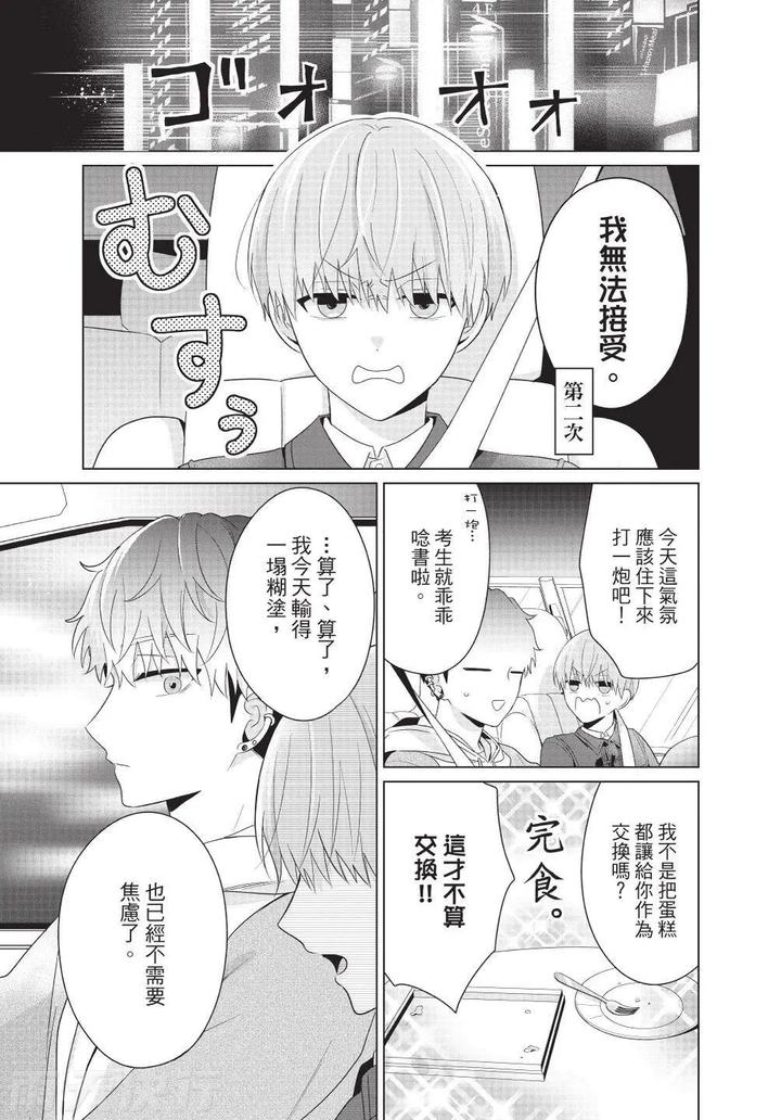 Be-My-Worst-Nightmare-4-By-Michelle-Chn page 117