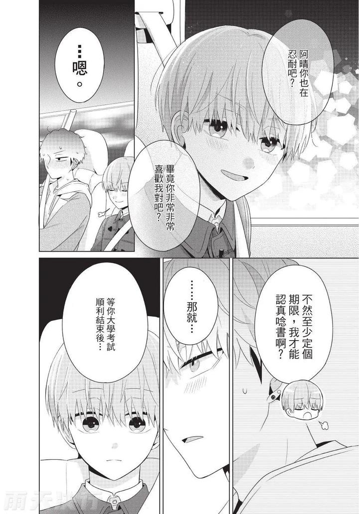 Be-My-Worst-Nightmare-4-By-Michelle-Chn page 118