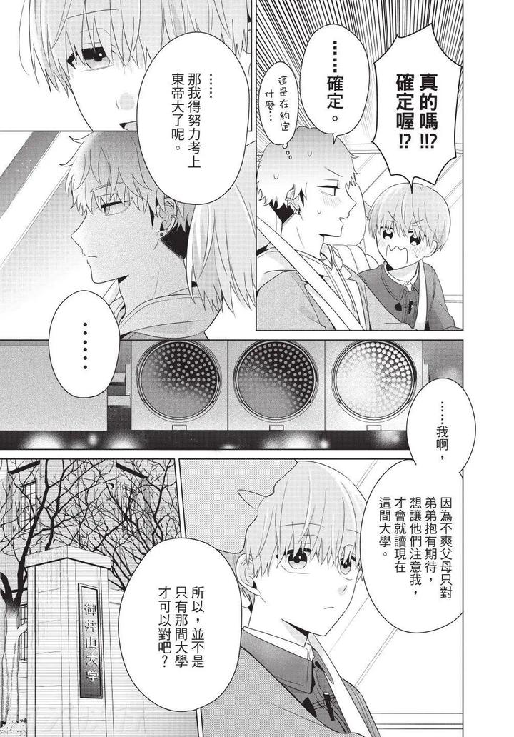 Be-My-Worst-Nightmare-4-By-Michelle-Chn page 119