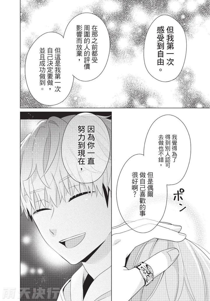 Be-My-Worst-Nightmare-4-By-Michelle-Chn page 120