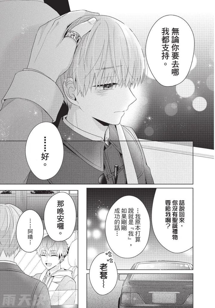 Be-My-Worst-Nightmare-4-By-Michelle-Chn page 121