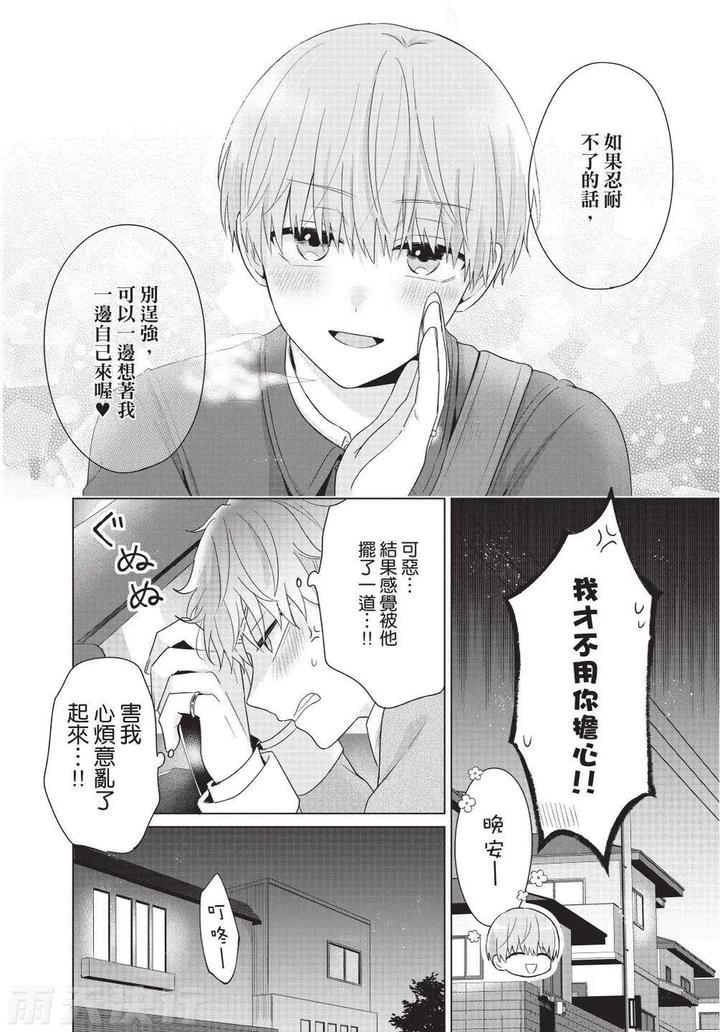Be-My-Worst-Nightmare-4-By-Michelle-Chn page 122