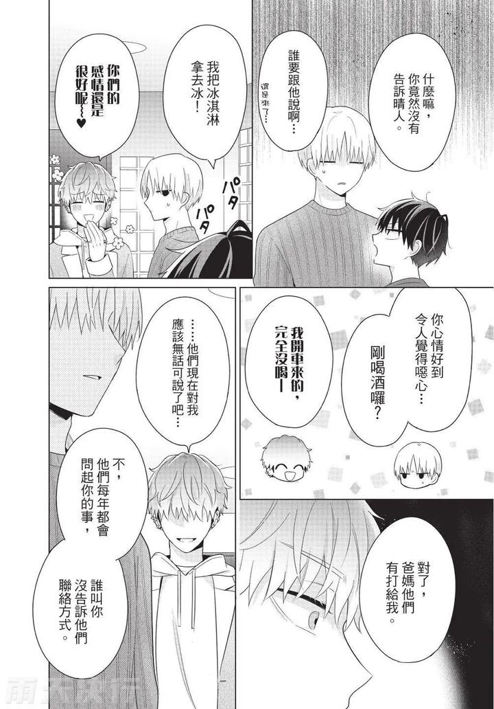Be-My-Worst-Nightmare-4-By-Michelle-Chn page 124