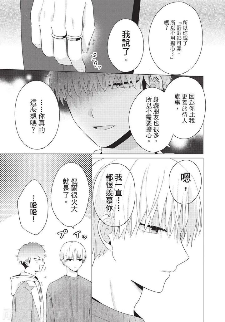 Be-My-Worst-Nightmare-4-By-Michelle-Chn page 125