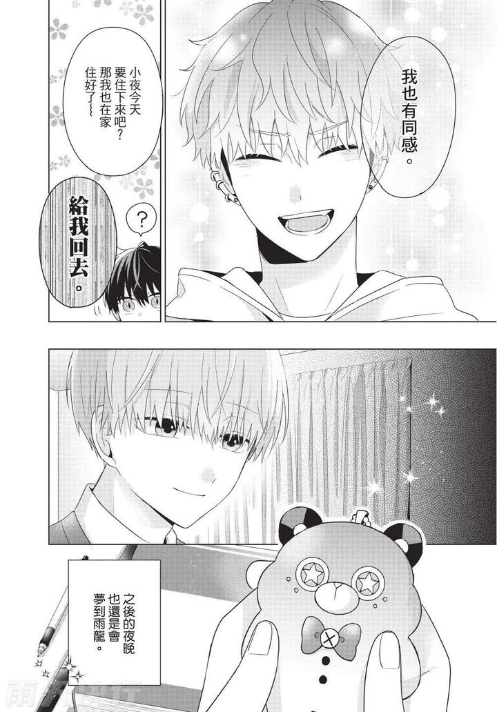 Be-My-Worst-Nightmare-4-By-Michelle-Chn page 126