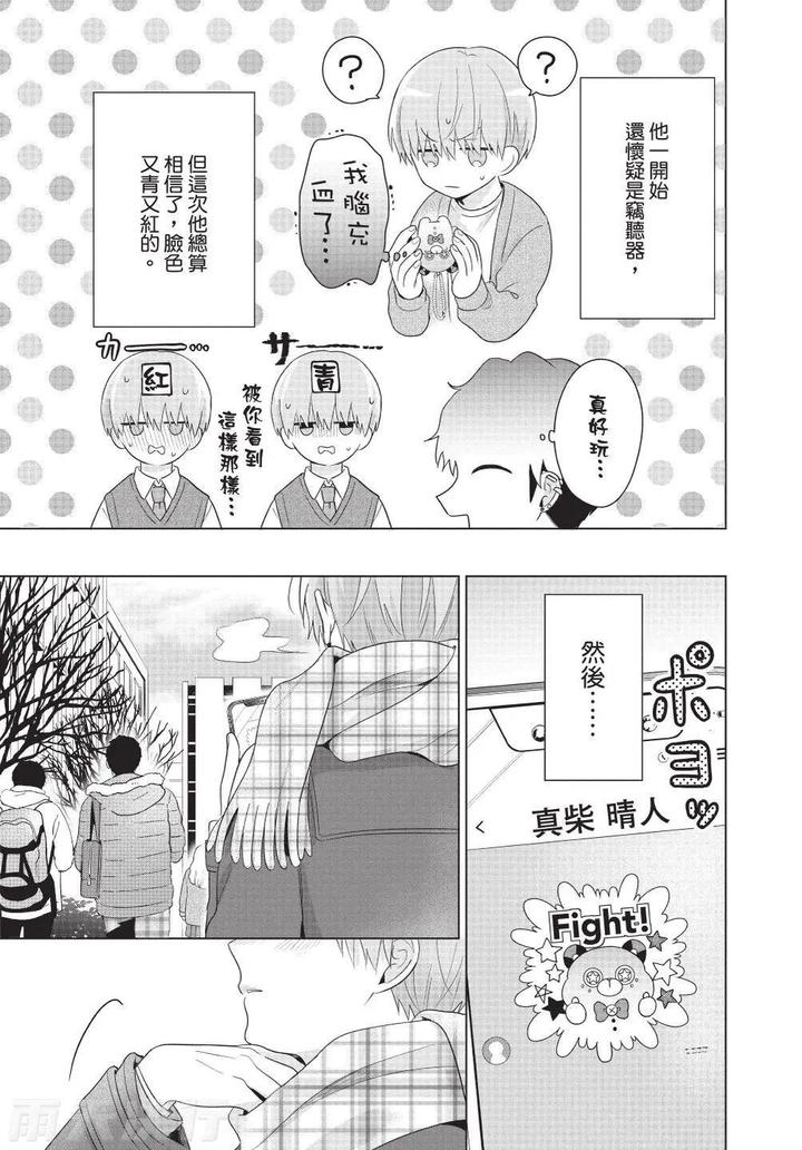 Be-My-Worst-Nightmare-4-By-Michelle-Chn page 127