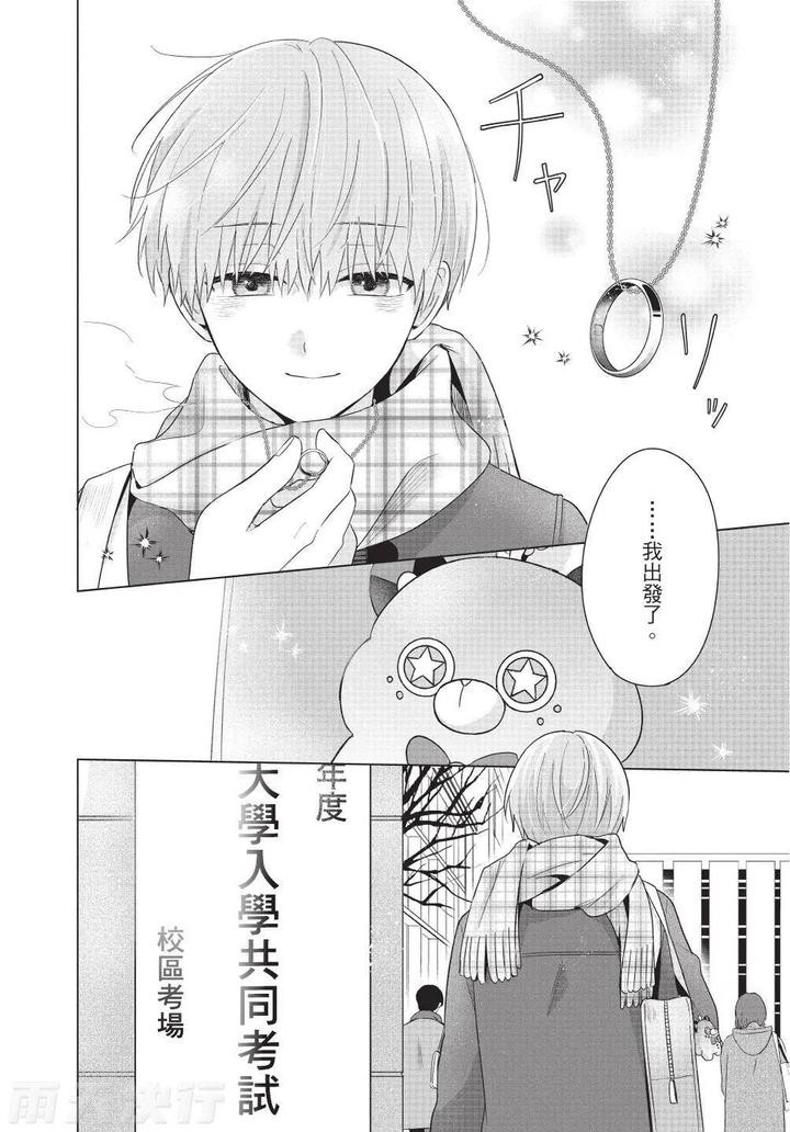 Be-My-Worst-Nightmare-4-By-Michelle-Chn page 128