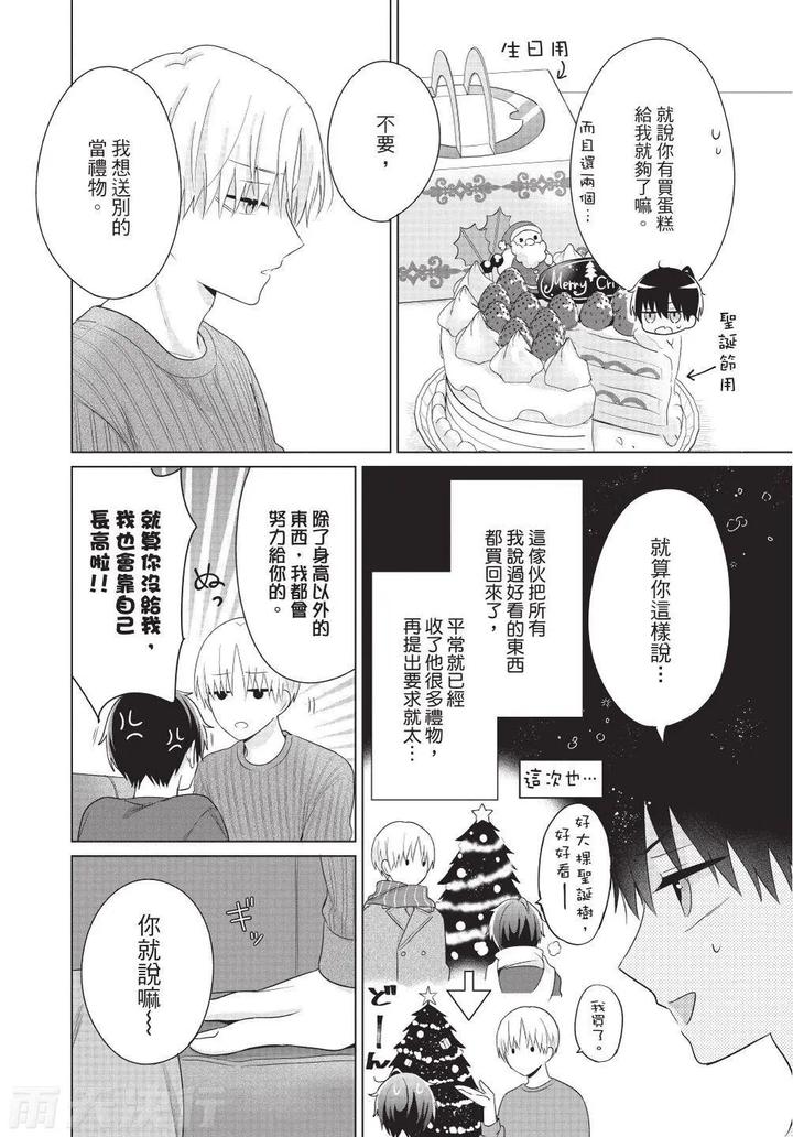 Be-My-Worst-Nightmare-4-By-Michelle-Chn page 130