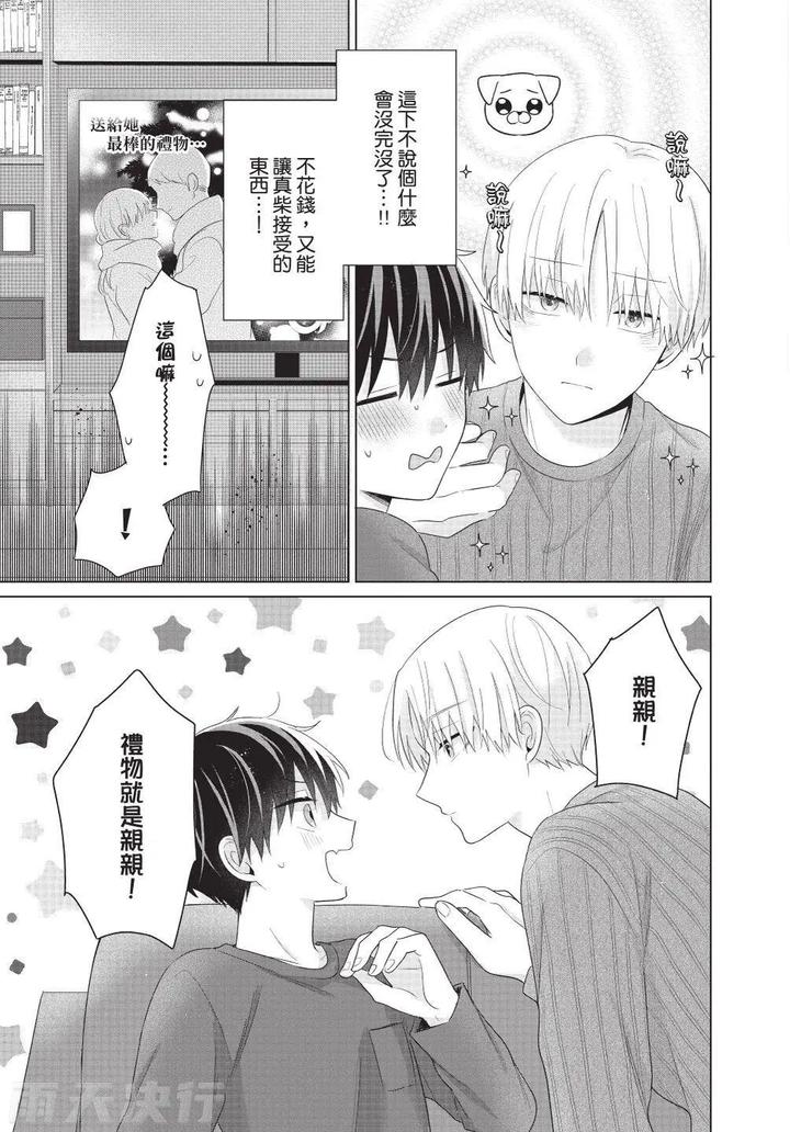 Be-My-Worst-Nightmare-4-By-Michelle-Chn page 131