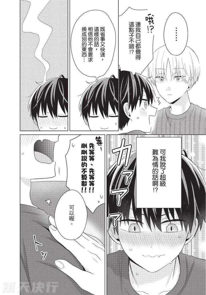 Be-My-Worst-Nightmare-4-By-Michelle-Chn page 132