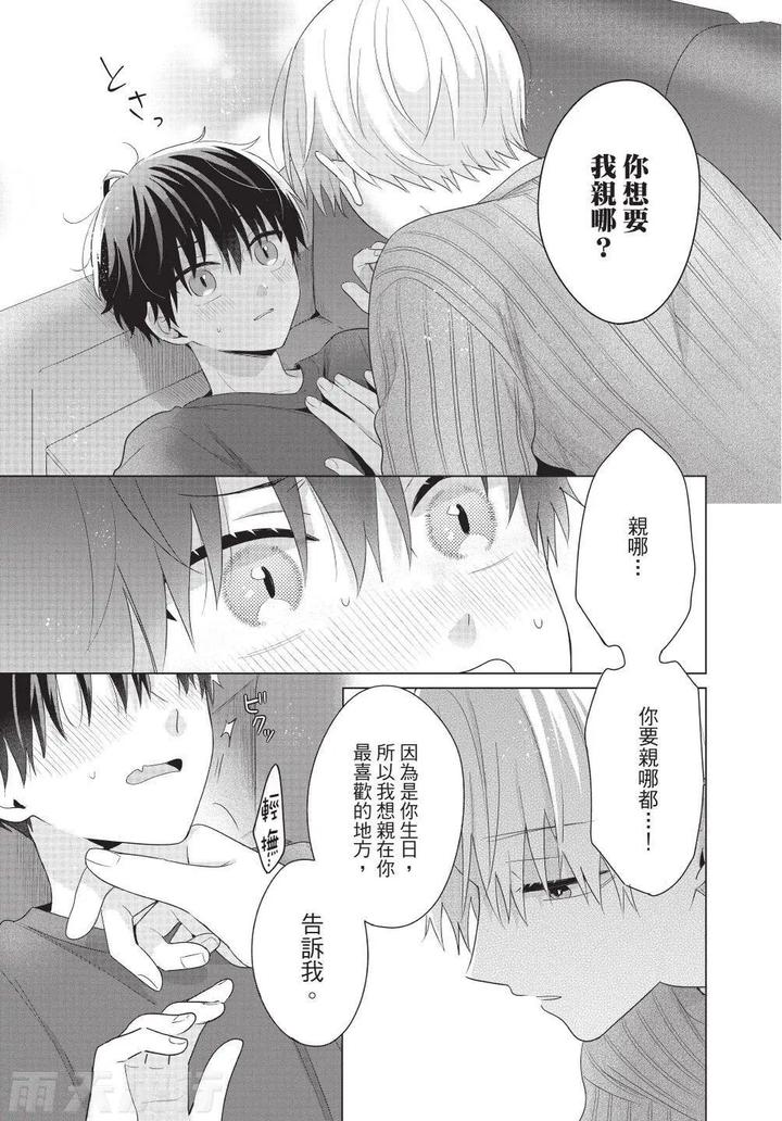 Be-My-Worst-Nightmare-4-By-Michelle-Chn page 133